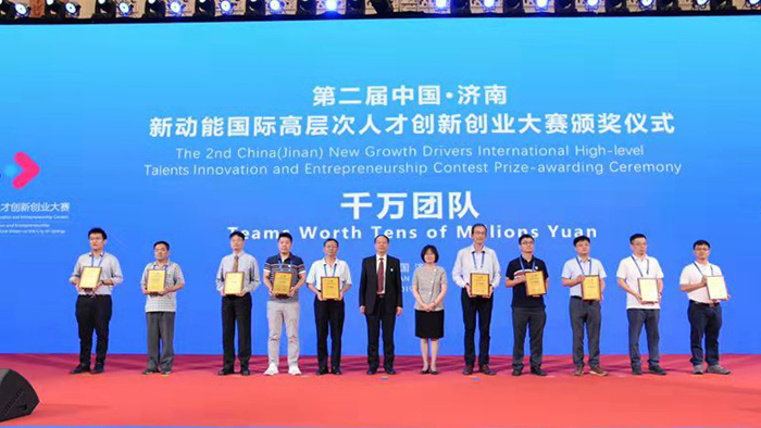 山東師範大學團隊獲第二屆“中國·濟南新動能國際高層次人才創新創業大賽”一等獎