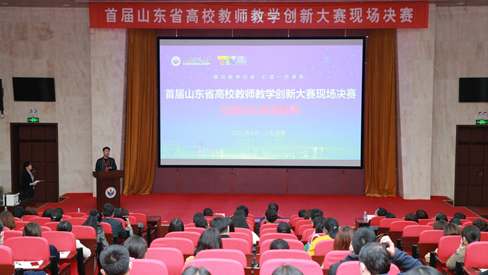首屆山東省高校教師教學創新大賽現場決賽在山東師大舉行